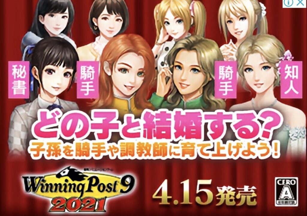 ウイニングポスト9 2021 (Winning Post 9 2021)はどんなゲームなのか